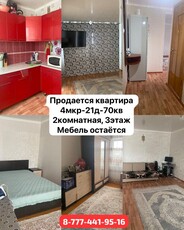 продам 2-х комнатную квартиру