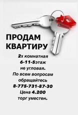 Продаётся 2х комнатная квартира