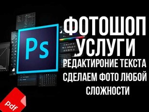 Фотошоп редактирование Сделаем все 24/7 Актобе