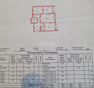 Продажа 3-комнатной квартиры, 76 м, Абылай хана, дом 33