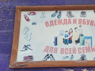 Продаётся магазин