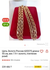 Женская цепь золото