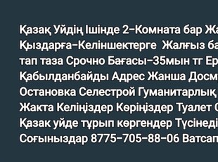 Қазақ Уйдің ішінде Комната Жалданады Кыздар Қабылдаймыз