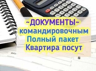 Гостиничные'' и ''Квартирные 'Документы. Счет фактура Чек