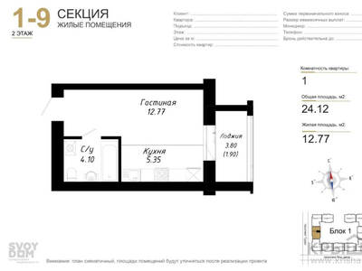 1-комнатная квартира, 24.12 м², 2/9 этаж, Улы Дала 3/5 — Тұран-Ұлы Дала