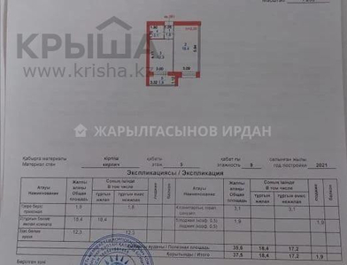 1-комнатная квартира, 38 м², 5/9 этаж, 22-4-ая