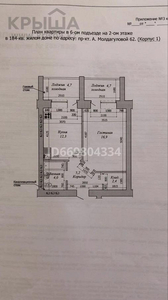 1-комнатная квартира, 45.5 м², 2/10 этаж, мкр. Батыс-2, проспект Алии Молдагуловой 62/1 — Мангилик Е