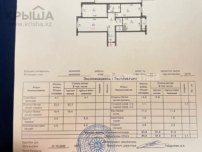 3-комнатная квартира, 85 м², 11/12 этаж, Сатпаева — Туркебаева