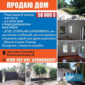 Продам дом 100 кв.м на участке 8 соток