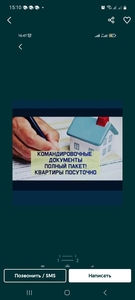 Командировочные документы