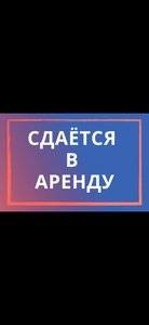 Сдается помещение в аренду в Шахтинске