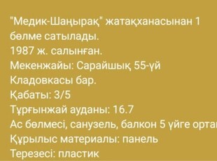 Квартир 1ком общак