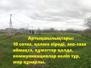 Кең Шаңырақ 10 сотка сатылады /Шанырак /Колтоган /Көлтуған обмен авто