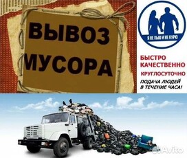 Вывоз строительного мусора и старой мебели на свалку уборка территории