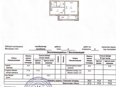 1-комн. квартира , 37.2м² , 4/5 этаж