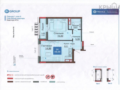 2-комнатная квартира, 49.57 м², 9/9 этаж, Пр.Кабанбай батыра — Ул.Т.Рыскулова