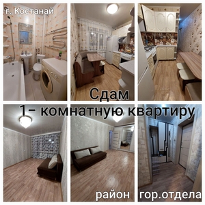 Сдам 1 комнатную квартиру