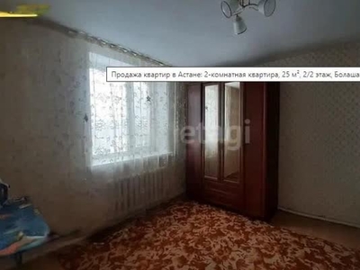 Студия , 25м² , 2/2 этаж