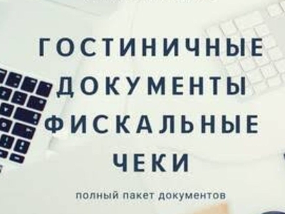 Квартирные документы