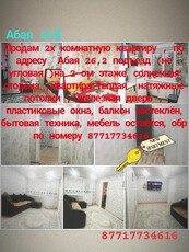 Продам 2 ком квартиру на 2 подезд 2 этаж