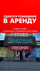 Сдаются помещения в аренду: бутики, офисы, склады