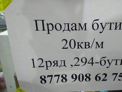 Продам бутик Бакорда