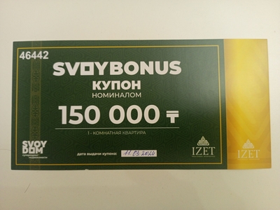 Купон SVOYBONUS номинал 150.000ТГ