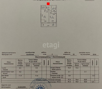 1-комн. квартира , 41.3м² , 4/15 этаж