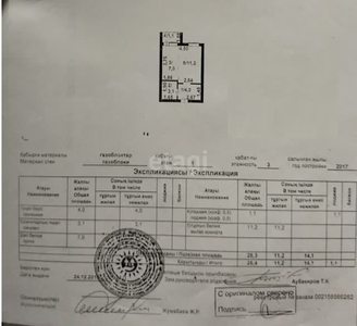 1-комн. квартира , 26.4м² , 1/3 этаж