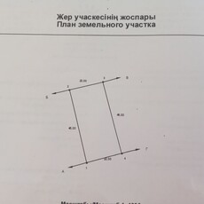 Продам земельный участок в Жанаконыс-3