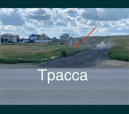 Земля 5 соток возле трассы.