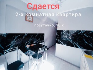 Сдаётся 2х комнатная квартира посуточно