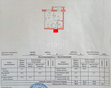 2-комн. квартира , 39м² , 8/9 этаж