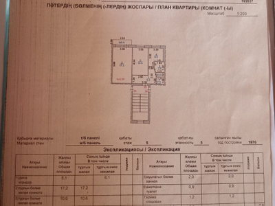 Продажа 2-комнатной квартиры, 44 м, 22 мкр-н, дом 27/61