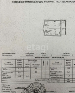 1-комн. квартира , 43.1м² , 4/9 этаж