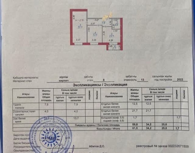 2-комн. квартира , 61.5м² , 8/13 этаж