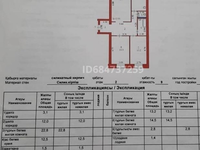 3 комнатная квартира, мкр Болашак 131г — Богенбай батыра 131г