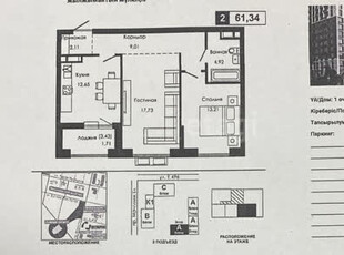 2-комн. квартира , 61.34м² , 5/9 этаж