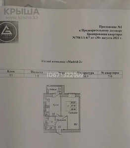 1-комнатная квартира, 38.9 м², 7 этаж, Айтматова 2 — Е164