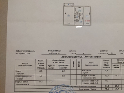 Продажа 2-комнатной квартиры, 45 м, Сатпаева, дом 1 - Кажымукана