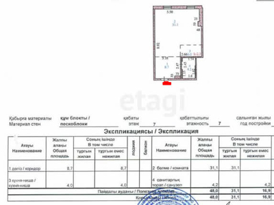 1-комн. квартира , 48м² , 7/7 этаж