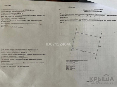 Участок 0.25 га, Бозарык, ул. новостройки, уч. 13