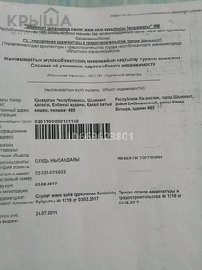 Магазин площадью 110 м², Капал батыра 48 Б