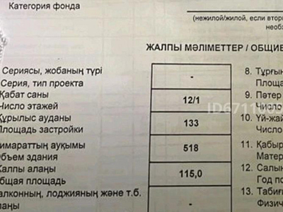 Офис площадью 300 м², Маншук Маметовой 57 — Пр-т Кунаева. 21