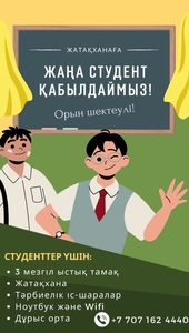 Общага для студента. Студенттер (ер балалар) үшін Жатақхана