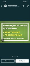 Командировочные документы, отчетные, квартирные документы, доставка 24