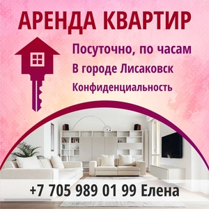 Квартиры посуточно от 5500 за ночь