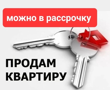 Продам квартиру в Степногорск