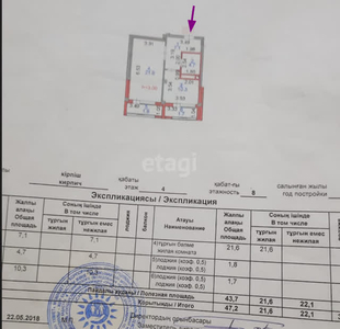 1-комн. квартира , 47.2м² , 4/8 этаж