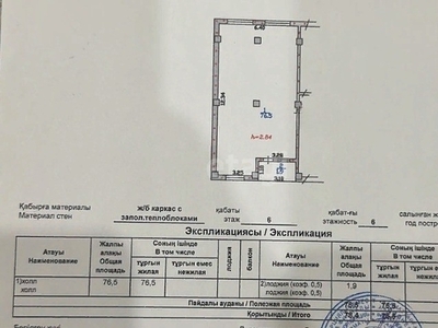 3-комн. квартира , 76.2м² , 6/6 этаж